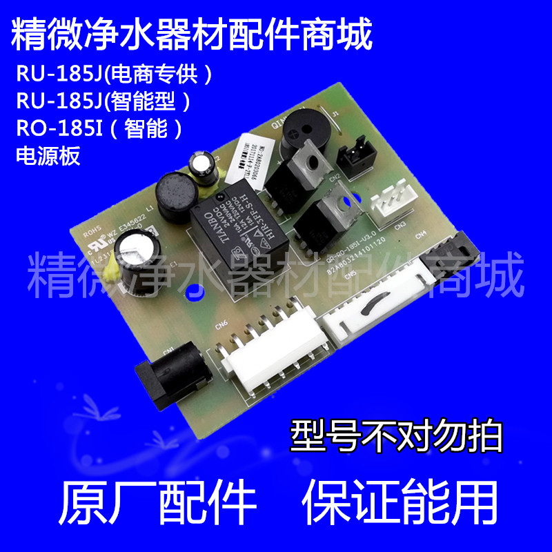 净水器RO纯水机电脑板控制板净水机主版RO-185IRU-185J电源板配件
