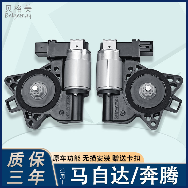 适配马自达玻璃升降器电