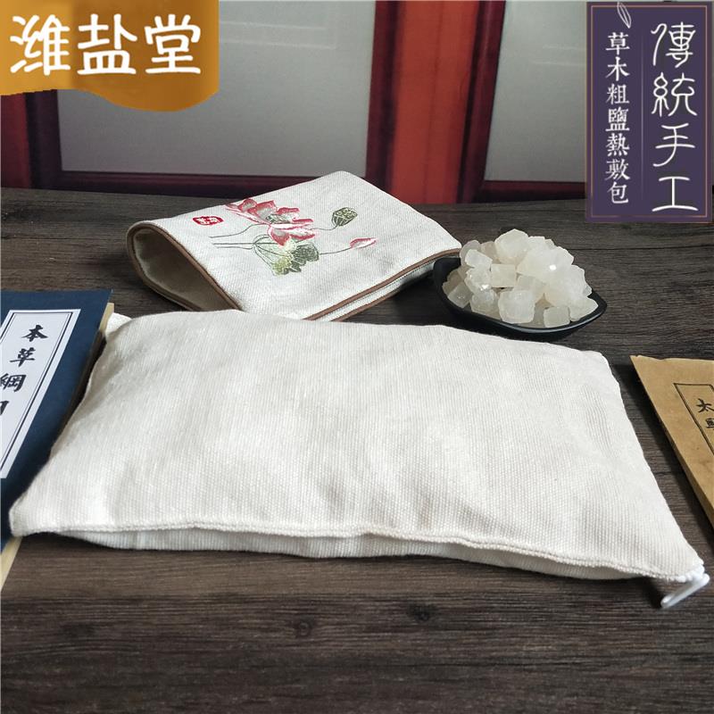 医用微波炉加热盐袋大粒粗盐热敷包锅炒大青盐热敷海盐袋子艾草艾