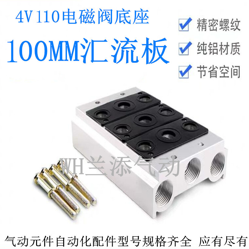 电磁阀底座连接汇流板位
