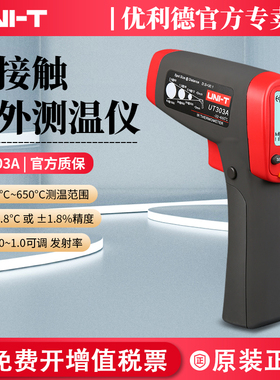 优利德 UT303A/UT303B/UT303D高温工业级红外测温仪测温枪