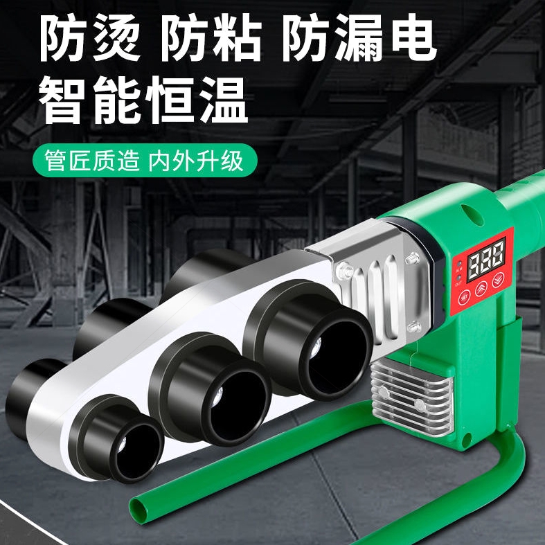 热熔器水管机数显容电工