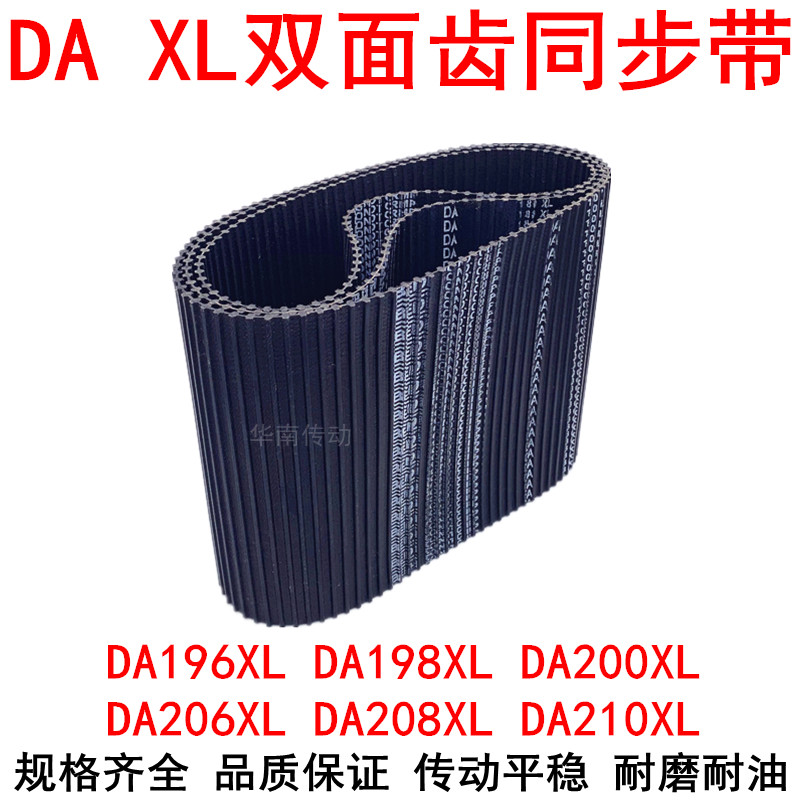 橡胶同步带DA196XLDA198XLDA200XLDA206XLDA208XLDA210XL同步皮带