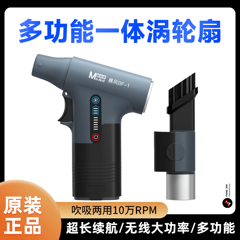蚂蚁昕暴风风枪清理手机电脑显卡键盘灰尘多功能吸吹一体涡轮风扇