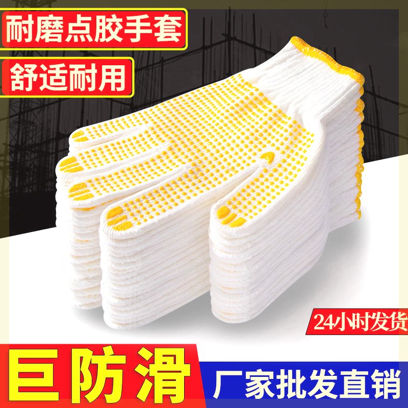 加厚点胶防滑耐磨劳保手