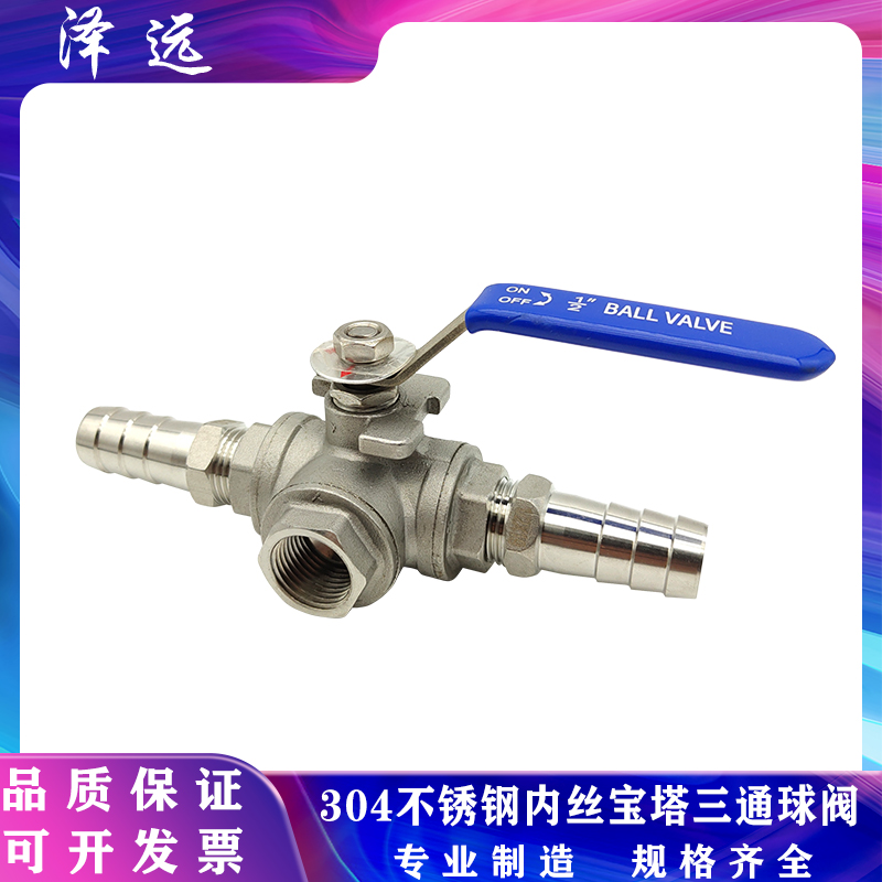 不锈钢内丝宝塔三通球阀