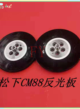 贴片机CM88反光板 反光板配件 CM88C CM88S反光板