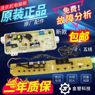 三洋荣事达洗衣机电脑板