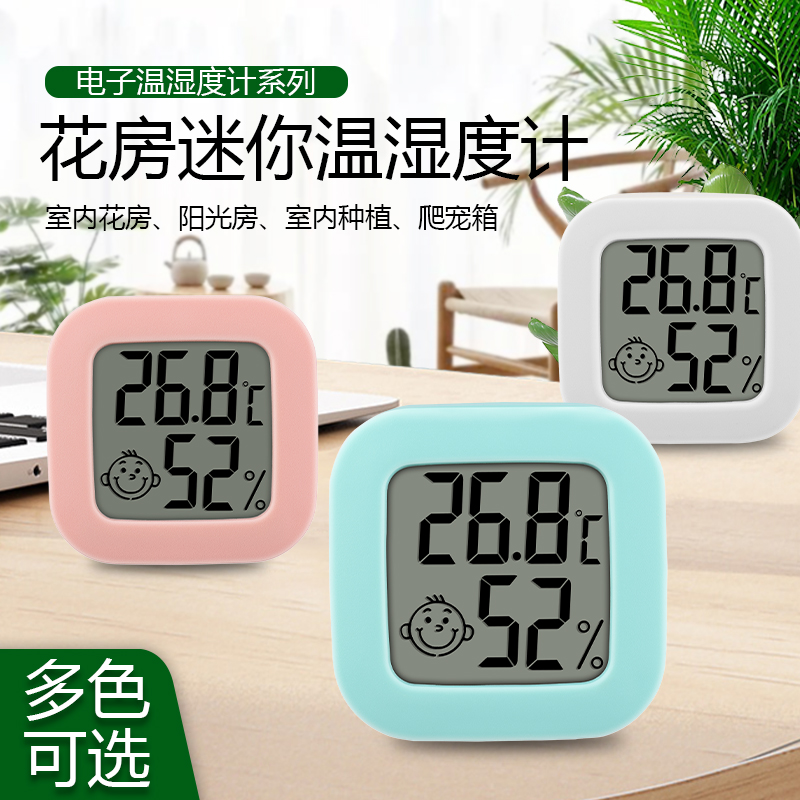 电子温湿度计高精度花房温度计养花用温度表爬宠养殖箱冰箱冷藏用