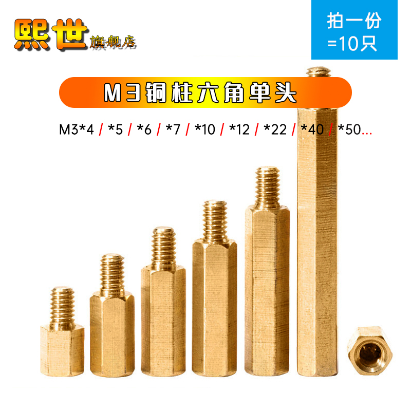 只六角铜柱单头螺丝外牙