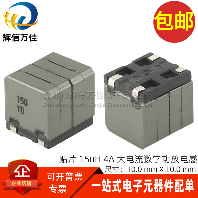 进口贴片 7G09B-150M 15UH 4A大电流数字功放 双相共模电感滤波器