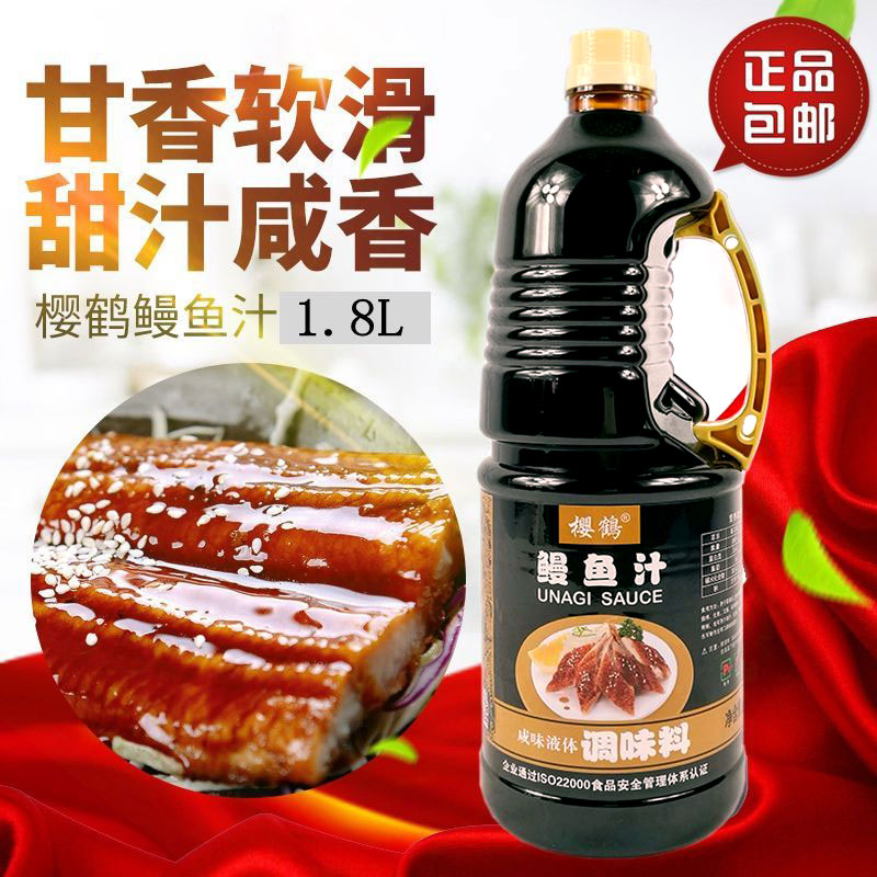 樱鹤鳗鱼汁1.8L日式烤鳗酱寿司料理调料蒲烧鳗鱼拌饭手握烧鳗酱汁