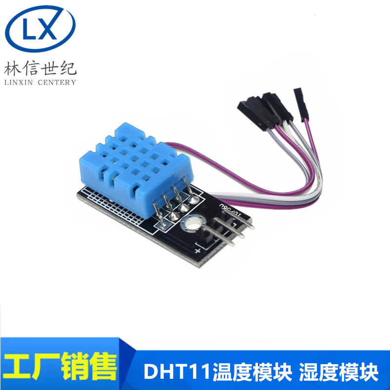 DHT11温度模块 湿度模块 温湿度模块 DHT11传感器(送杜邦线）