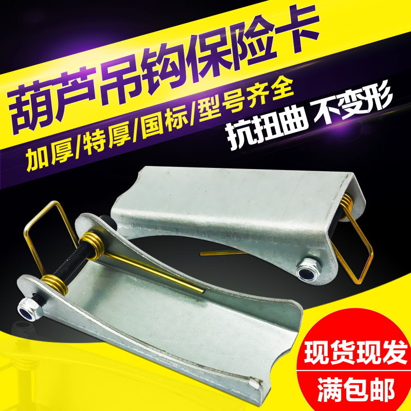 起重机电动葫芦1T-100T吊钩保险卡行车吊钩安全卡片防脱卡扣装置