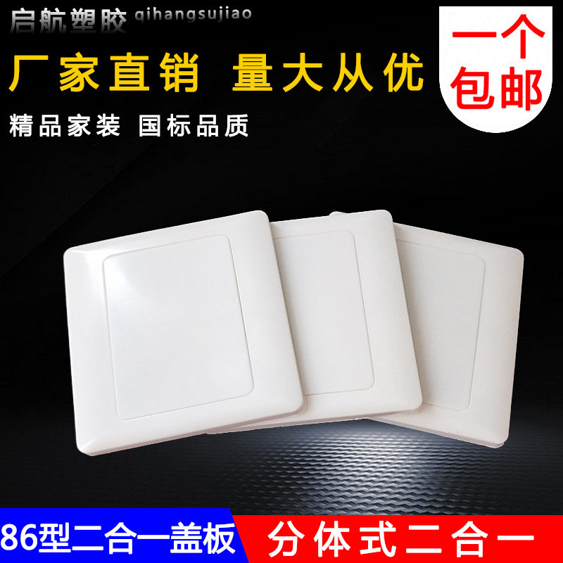 型加厚空白面板盖开关插