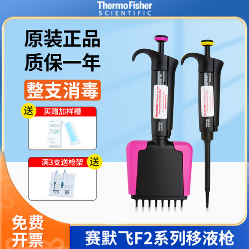 thermo赛默飞F2移液枪fisher单道八道移液可调微量0.2-10mL加样器