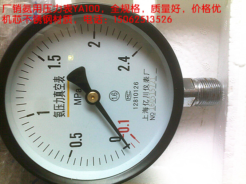 氨压力表YA100 -0.1-2.4MPA，0-0.6,1,1.6,2.5,4,6,10MPA全规格