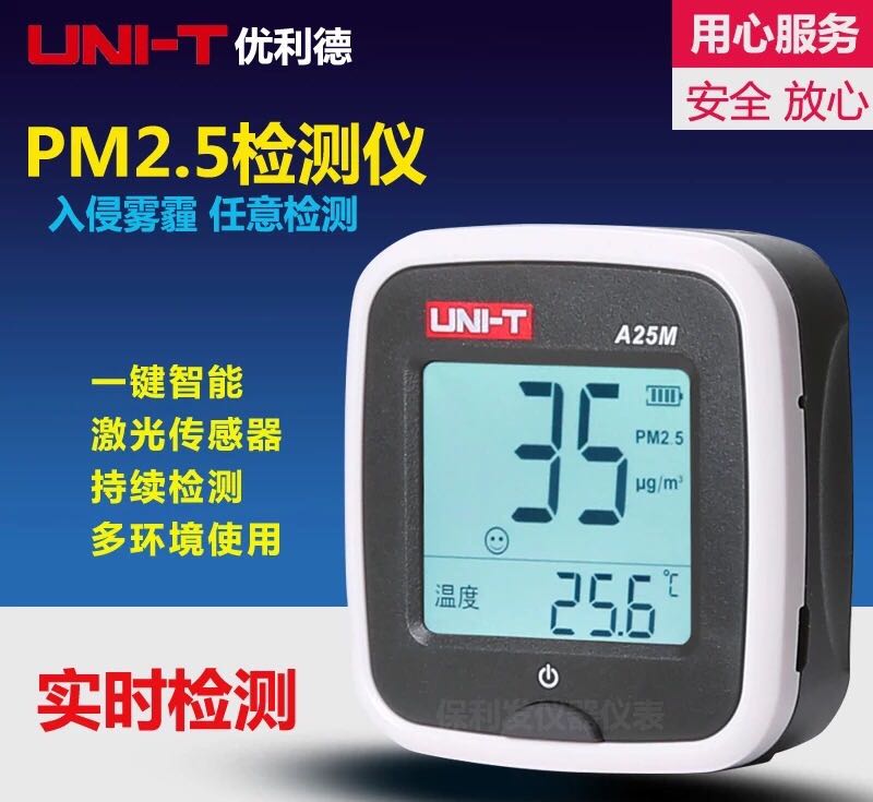 优利德测试仪雾霾检家用