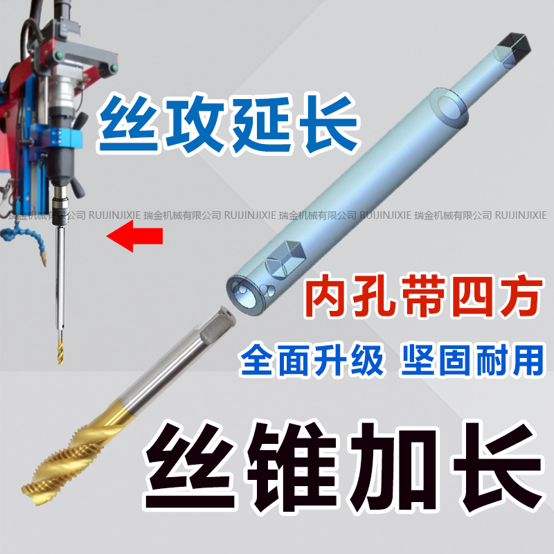 丝锥加长杆m3m4m6m10m12m14m16m18m30深孔机用套筒接杆丝攻延长杆