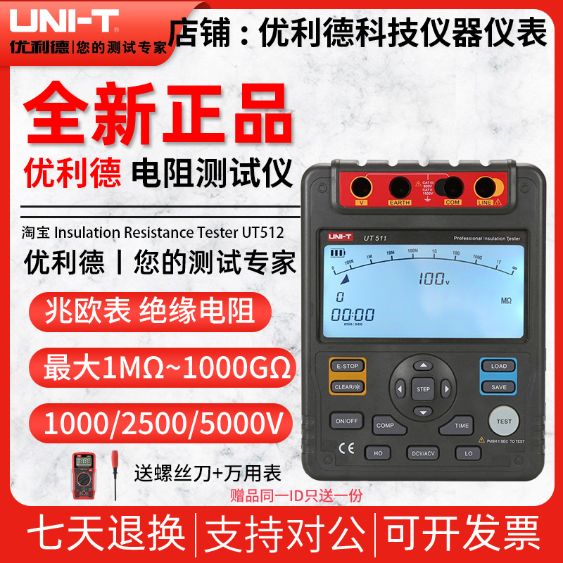 优利德绝缘电阻测试仪器
