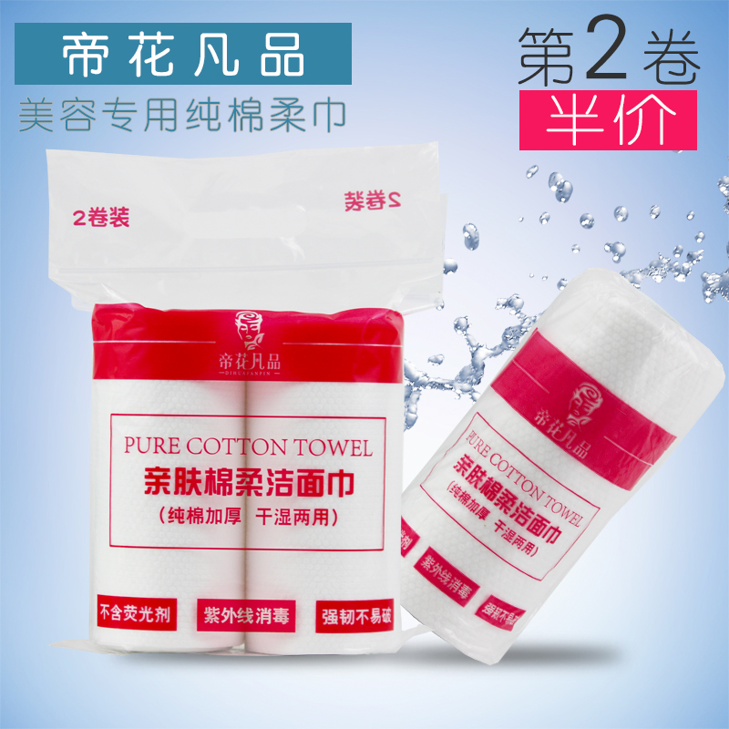 贝皙妮一次性洗脸巾女纯