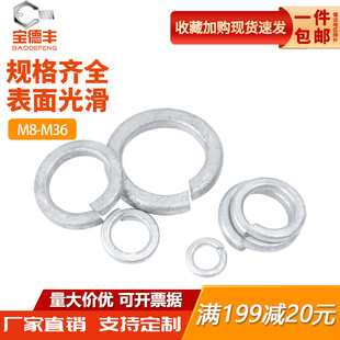 热镀锌弹垫热浸锌开口弹簧垫圈弹性垫片M8M10M12M14M20M22M24M36