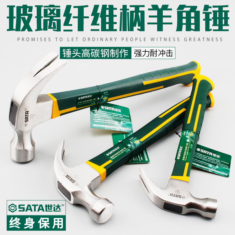 世达工具玻璃纤维柄羊角