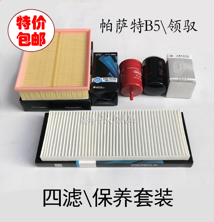 帕萨特B5新老领驭空气滤清器空调滤机油滤汽滤芯格三滤四滤 保养,农用物资,苗木固定器/支撑器,淘宝优惠券,粉丝福利购,淘宝优惠卷