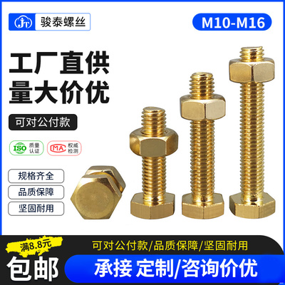 铜螺丝黄外六角栓母组合
