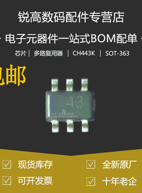 全新原厂 CH443K SOT-363 1单刀双掷5V低阻模拟开关芯片