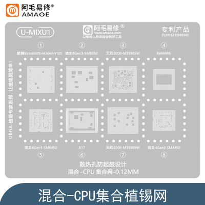 阿毛易修Hi36A0/A17钢网SM8650/6450/4450/MT6985W/MT6989W植锡网