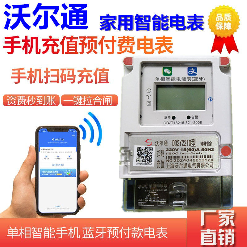 手机充值电表 220V单相智能电子式数显液晶 物业出租房公寓预付费