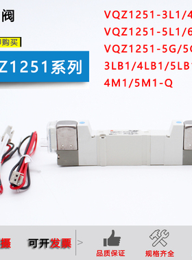 气动电磁阀VQZ1251-5LO1-5M01/5G1/VQZ1251B-5LO1-X113-X551-Q