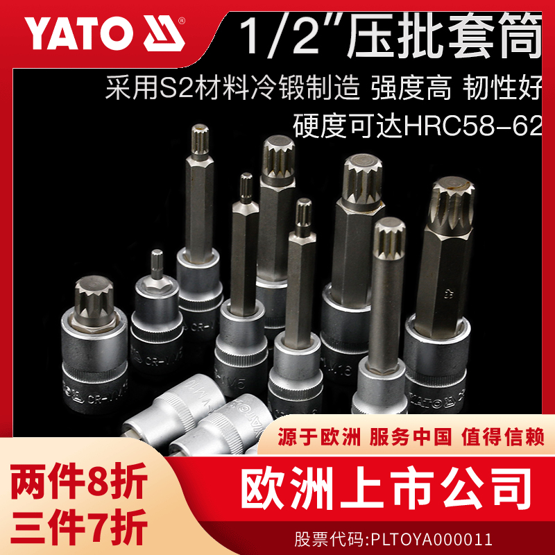 YATO内六角套筒批头套装m14m10m12棘轮扳手梅花12角工具大飞旋具