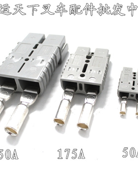 LSMH SY350A/600V接插件充电插头插座 电动叉车电瓶电池UPS连接器