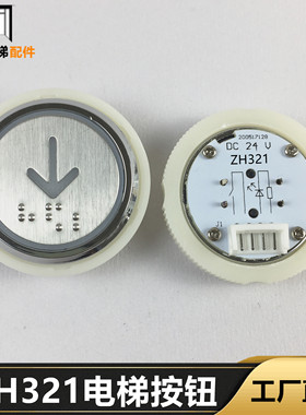 铃木电梯按钮 ZH321 AN321五角星标电话警铃圆形孔34白光按键开关
