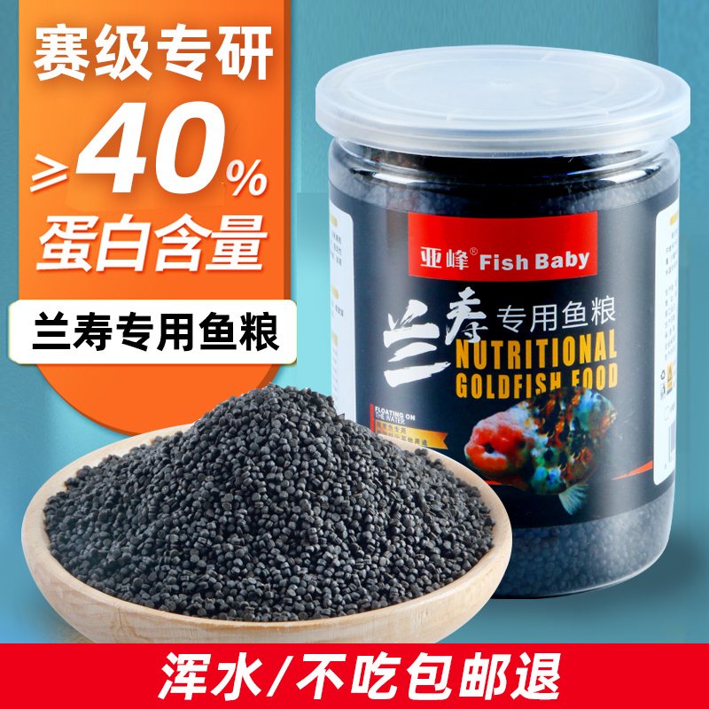兰寿饲料金鱼专用食高蛋