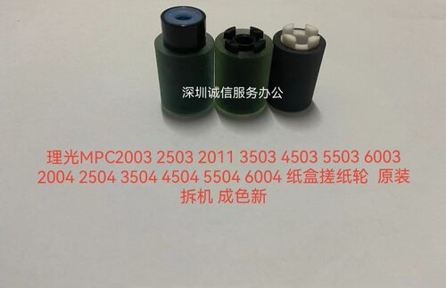理光C2011C2504 C2051 C3004 C2503 C5503 C4503 C6004原装搓纸轮