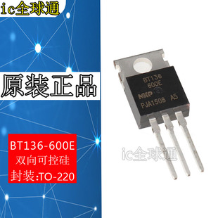 600E 双向可控硅 全新原装 BT136 600V 220 进口