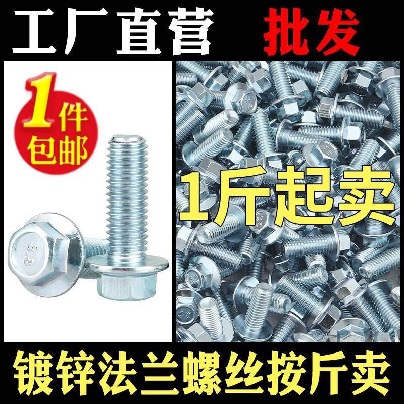 带称斤垫六角面螺栓m5m6m8m10m12 8.8级镀锌外六角法兰螺丝GB5787,居家日用,书写板,淘宝优惠券,粉丝福利购,淘宝优惠卷