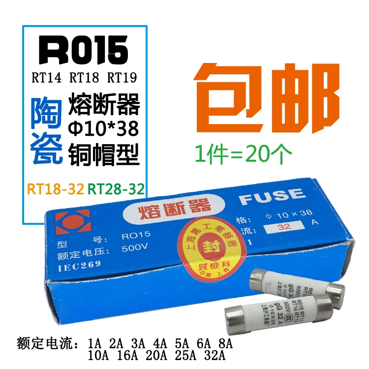 RO15熔断器10*38陶瓷保险丝管1A 6A10A16 32A 熔芯RT18 RT14 R015