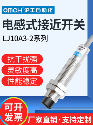 沪工接近开关金属电感式