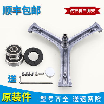 适用海尔滚筒洗衣机配件XQG60-B10288 -B10266W三脚支架轴承水封
