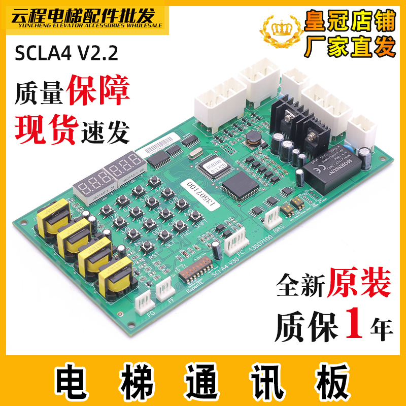 日立电梯通讯板子原装配