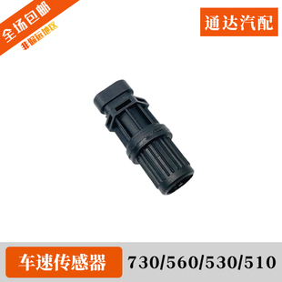 车速传感器 宝骏730 560 510 530 360 310里程公里码表感应器配件