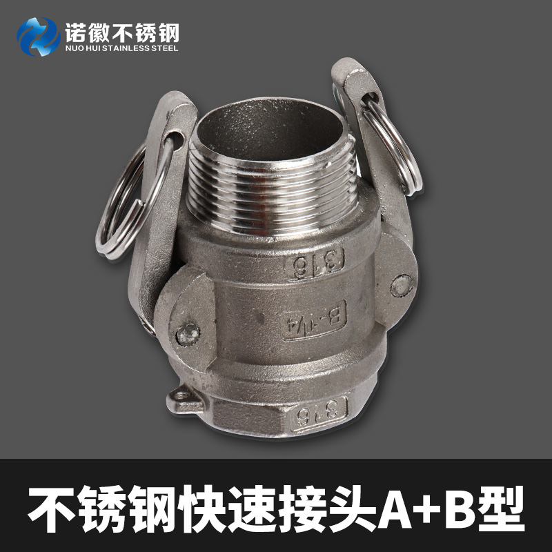 不锈钢扳把式快速接头型
