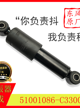 5001086-C3300 东风天龙KL驾驶室前悬减振器减震器避震器前减震器
