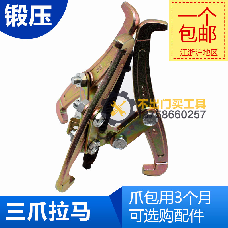 锻压三爪拉马三抓拉码75/100/150/200/250/300/350/400/500/600mm