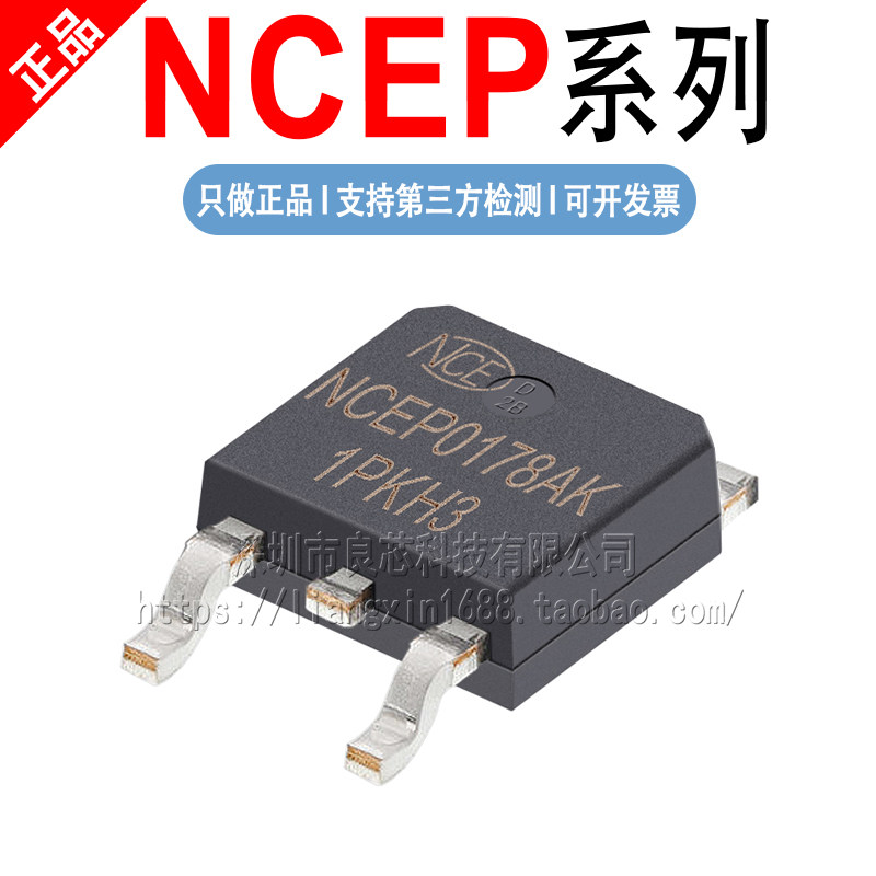 NCEP0116/0135/0178/0218/02515/1520/1545K AK TO-252-2 原装 - 实物图