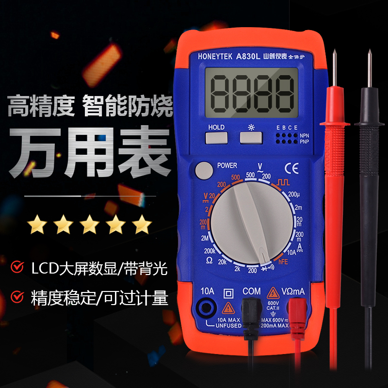 山创万用表数显式高精度全自动智能防烧多功能家用维修工具表配件